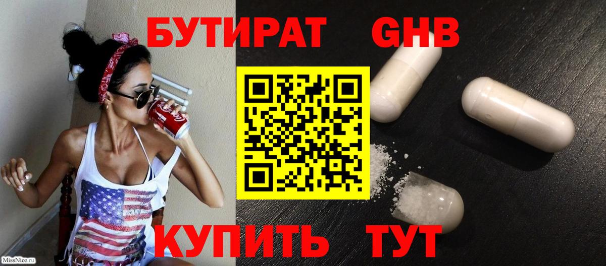 Елабуга  БУТИРАТ Butirat  Бутират  Вход с VPN 
