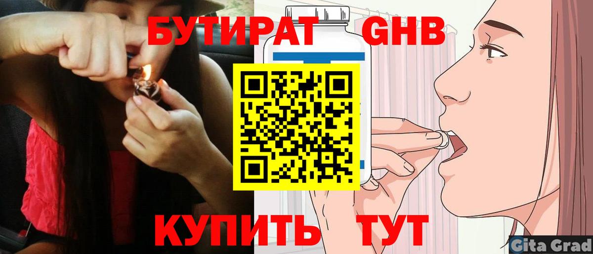 Бутират BDO Елабуга