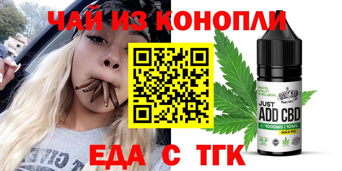 Еда ТГК конопля  Вход с VPN  Елабуга 