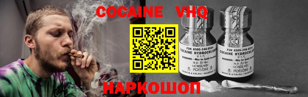 Cocaine VHQ Елабуга