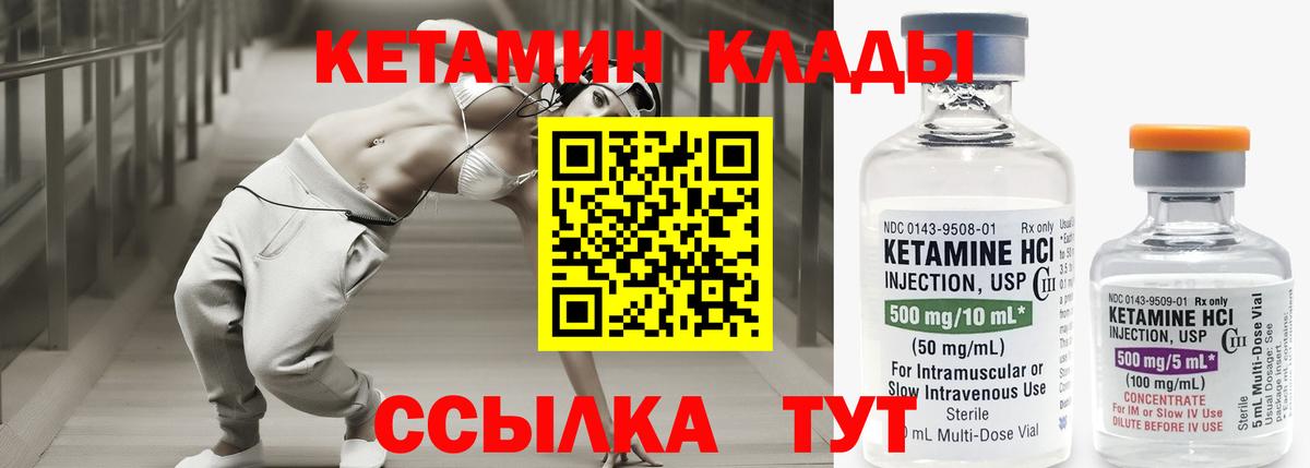 КЕТАМИН VHQ  Вход с VPN  Кетамин VHQ  Елабуга 