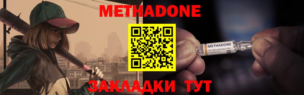 МЕТАДОН кристалл  Вход с VPN  Метадон мёд  Елабуга 