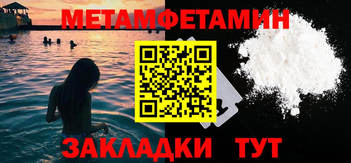 МЕТАМФЕТАМИН  Первитин Methamphetamine  Вход с VPN  Елабуга  Первитин Methamphetamine 